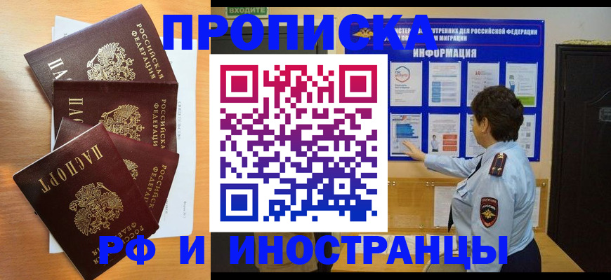 временная регистрация купить в Дербенте