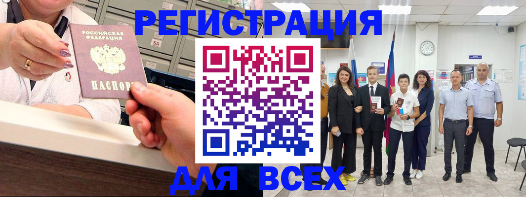 прописка для работы в Дербенте